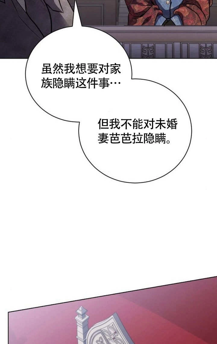 《致我丈夫的情妇》第45话 第56页