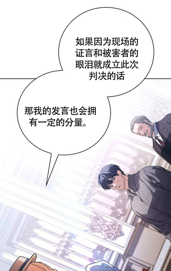 《致我丈夫的情妇》第45话 第29页