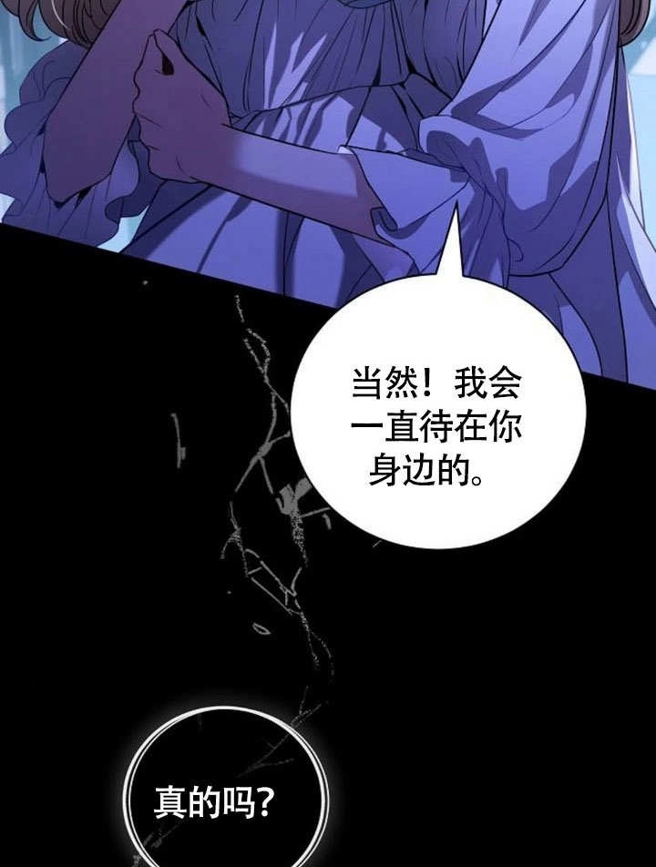 《致我丈夫的情妇》第46话 第89页