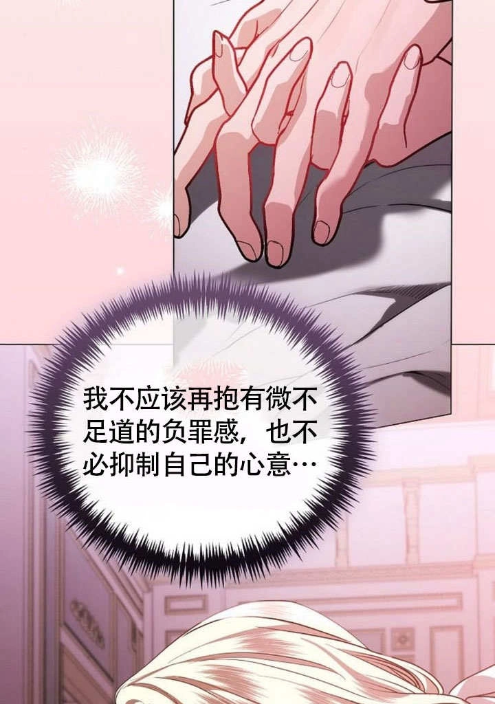 《致我丈夫的情妇》第46话 第65页