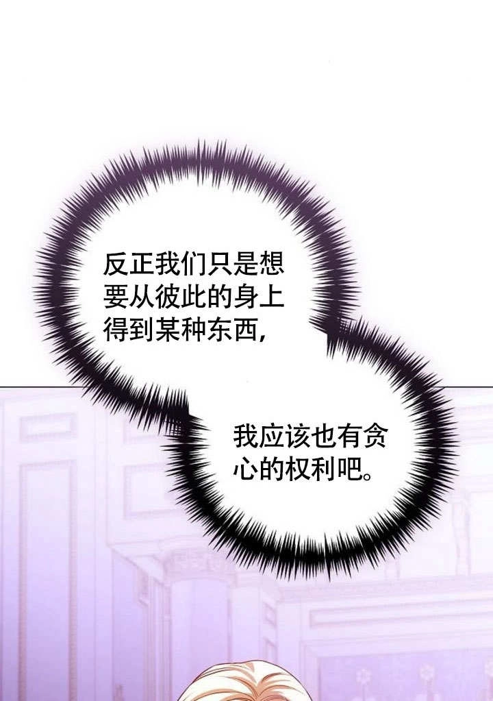 《致我丈夫的情妇》第46话 第62页