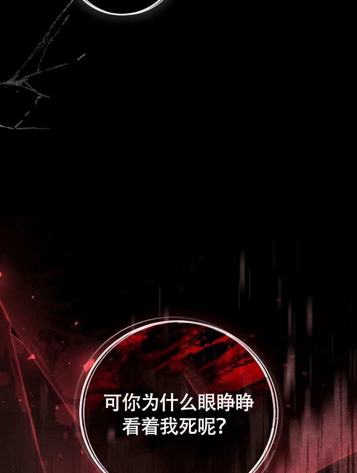 《致我丈夫的情妇》第46话 第90页