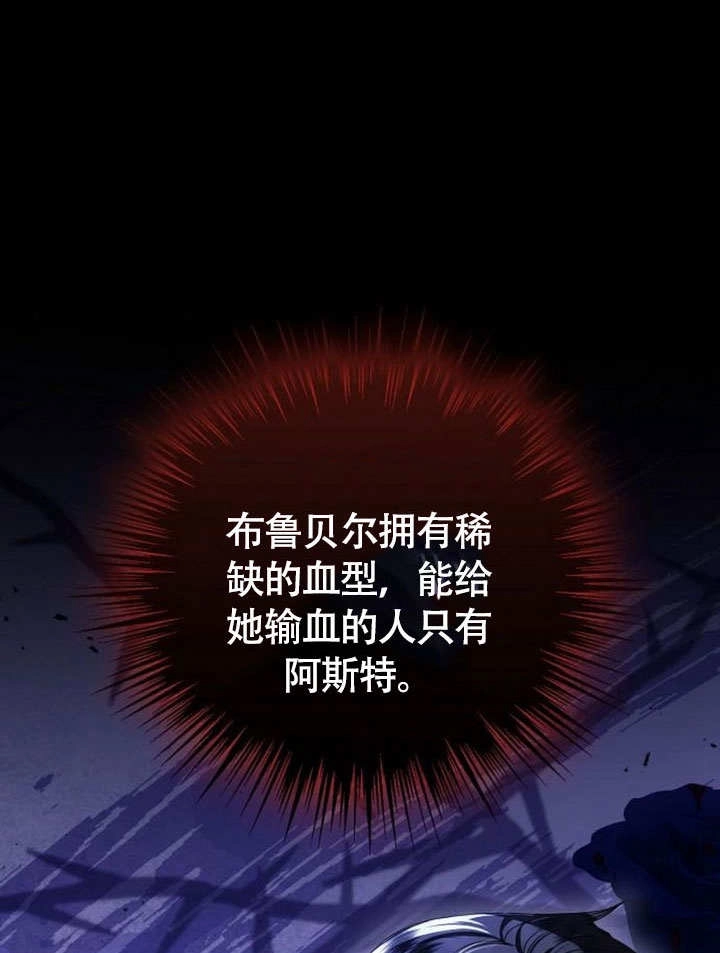 《致我丈夫的情妇》第46话 第104页