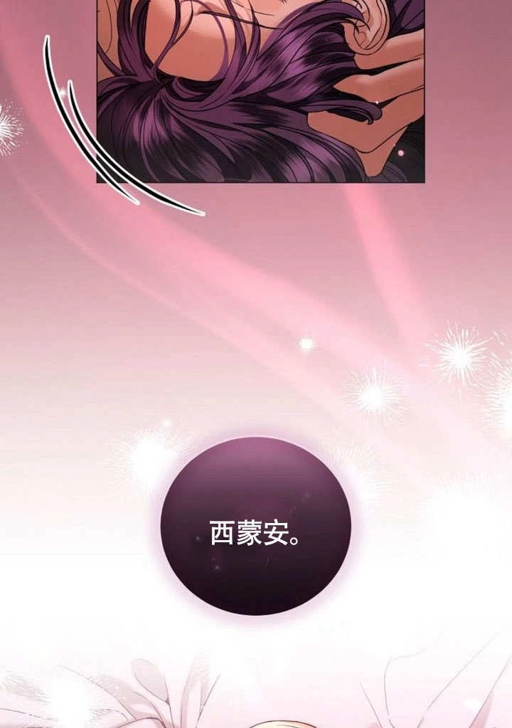 《致我丈夫的情妇》第46话 第78页