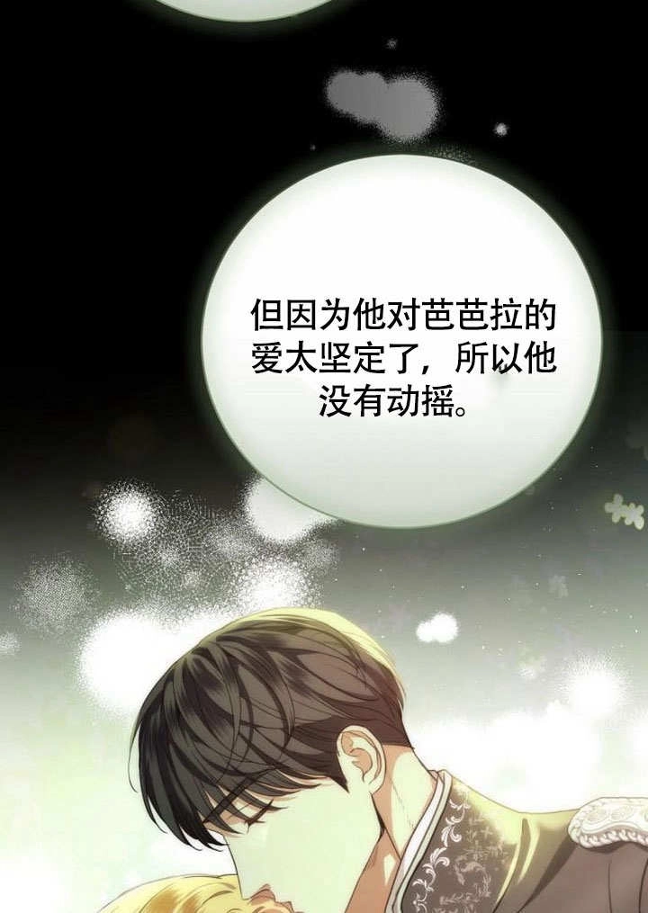 《致我丈夫的情妇》第46话 第31页