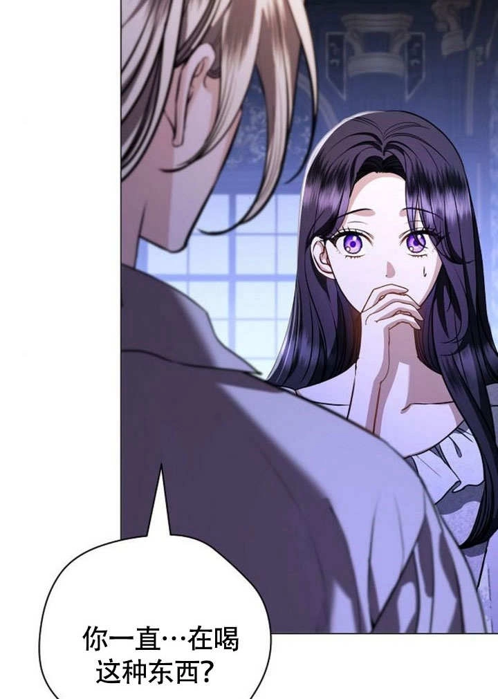 《致我丈夫的情妇》第46话 第3页
