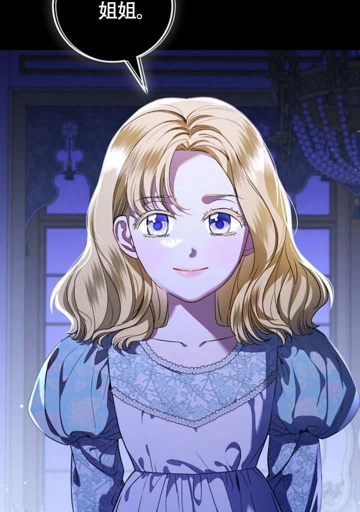 《致我丈夫的情妇》第46话 第85页