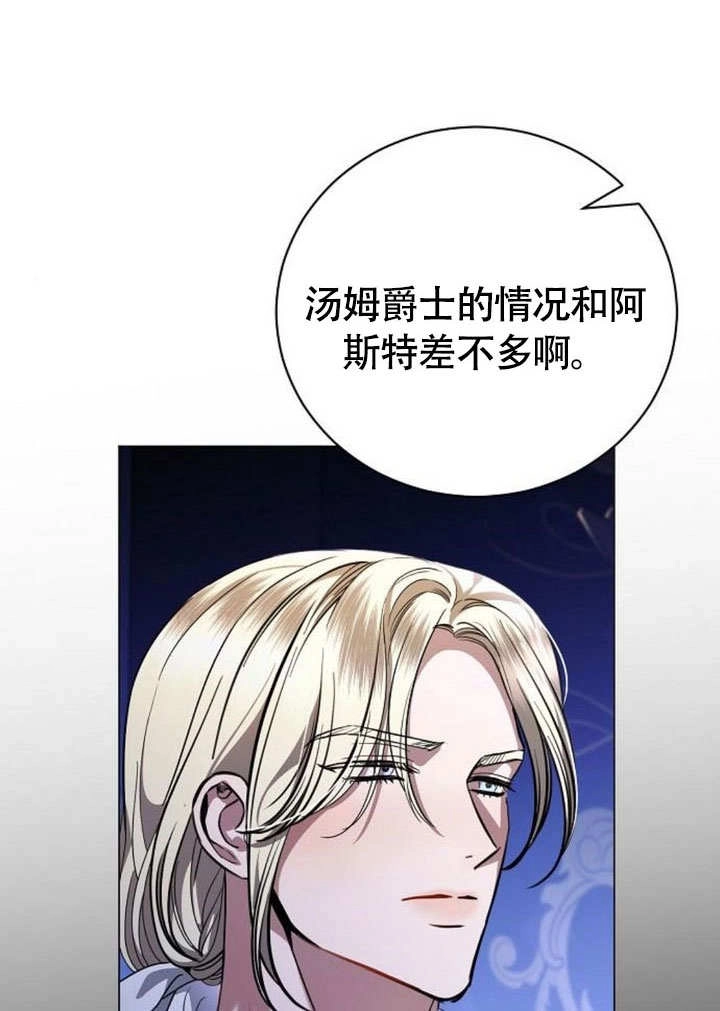 《致我丈夫的情妇》第46话 第29页