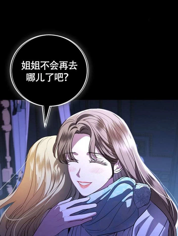 《致我丈夫的情妇》第46话 第88页
