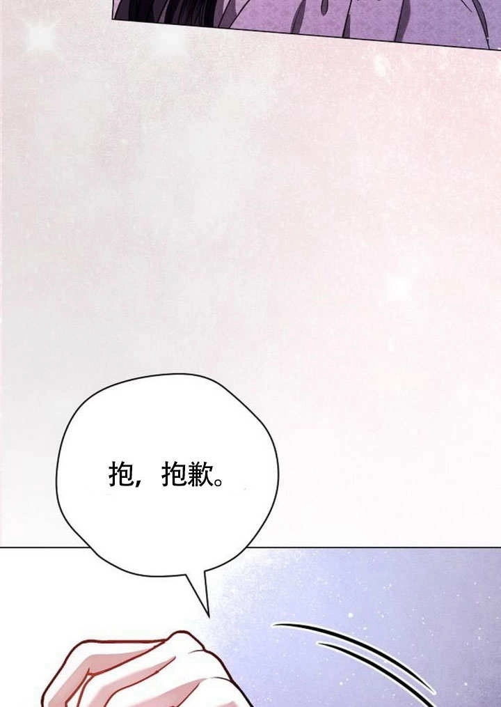 《致我丈夫的情妇》第46话 第45页