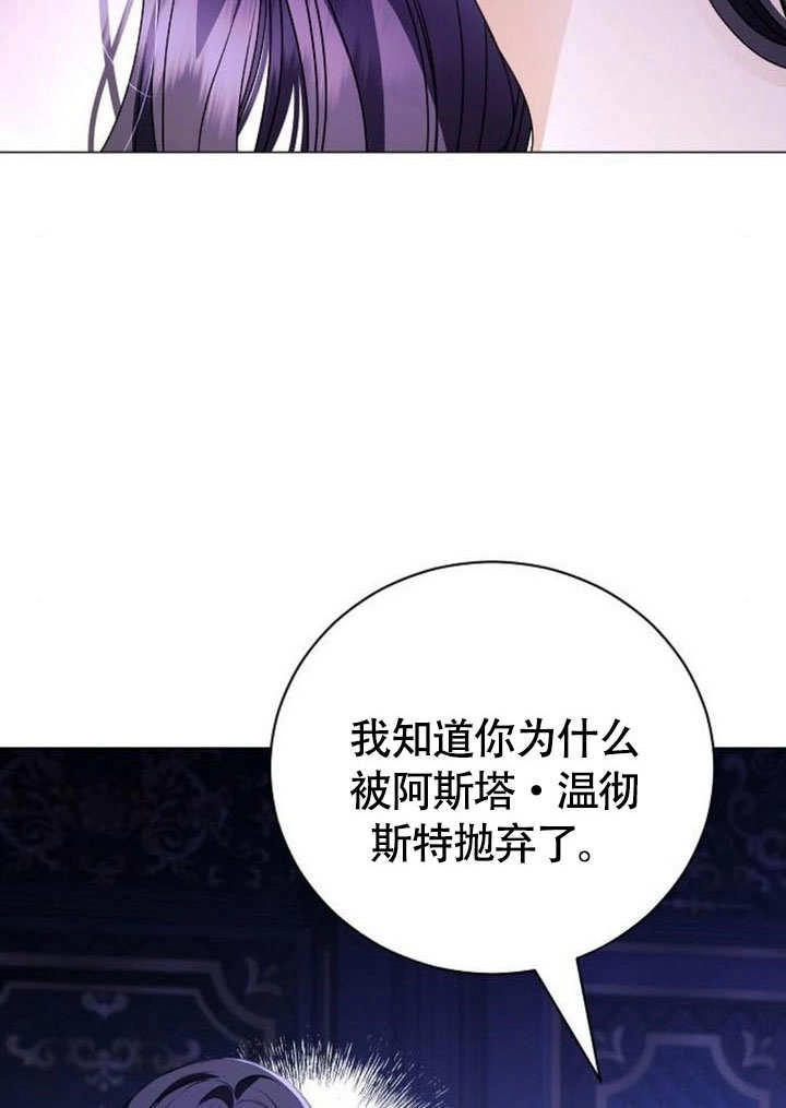 《致我丈夫的情妇》第46话 第34页