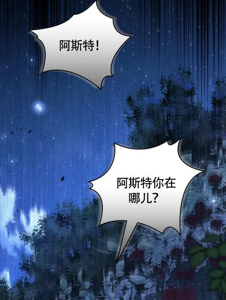 《致我丈夫的情妇》第46话 第111页