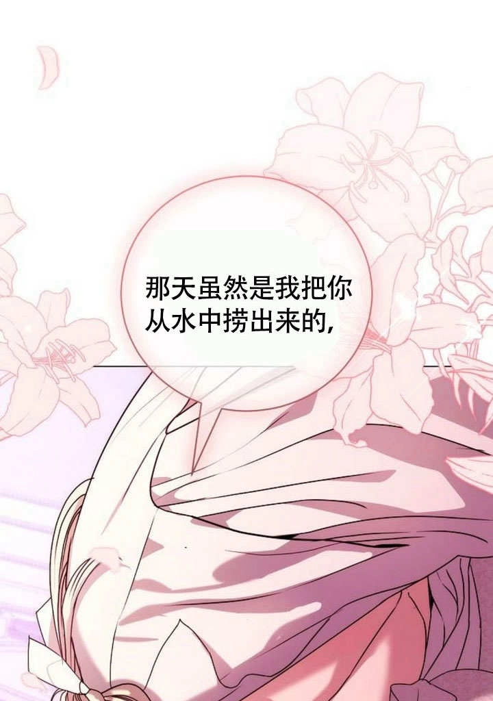 《致我丈夫的情妇》第46话 第69页