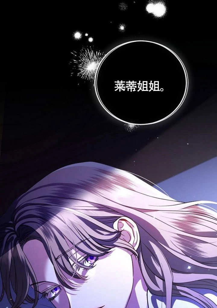《致我丈夫的情妇》第46话 第82页