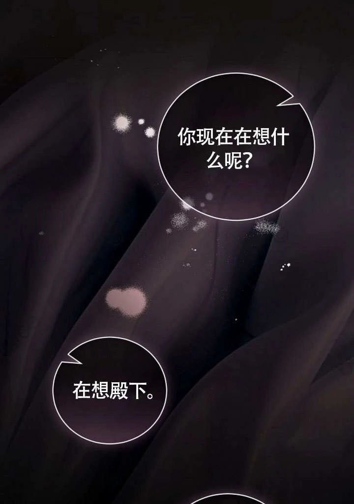 《致我丈夫的情妇》第46话 第74页