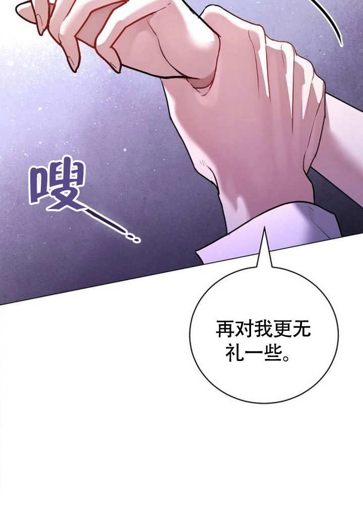 《致我丈夫的情妇》第46话 第46页
