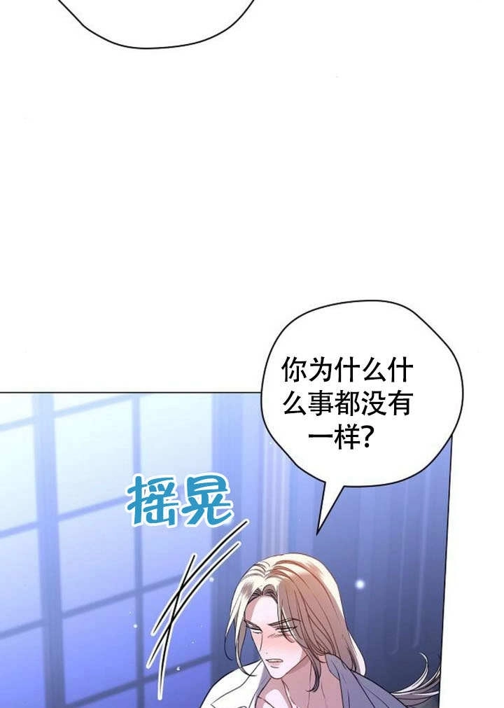 《致我丈夫的情妇》第46话 第4页
