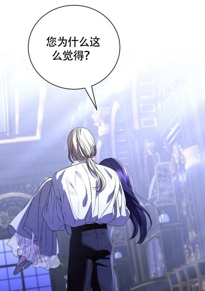 《致我丈夫的情妇》第46话 第59页