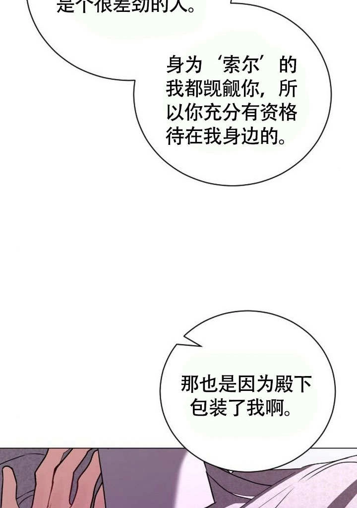 《致我丈夫的情妇》第46话 第67页