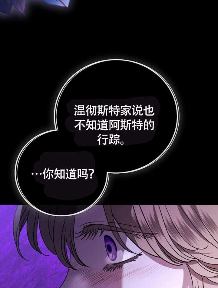 《致我丈夫的情妇》第46话 第106页