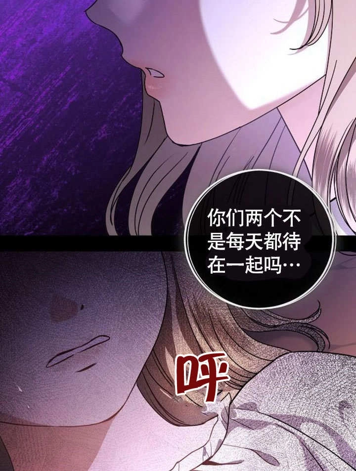 《致我丈夫的情妇》第46话 第107页