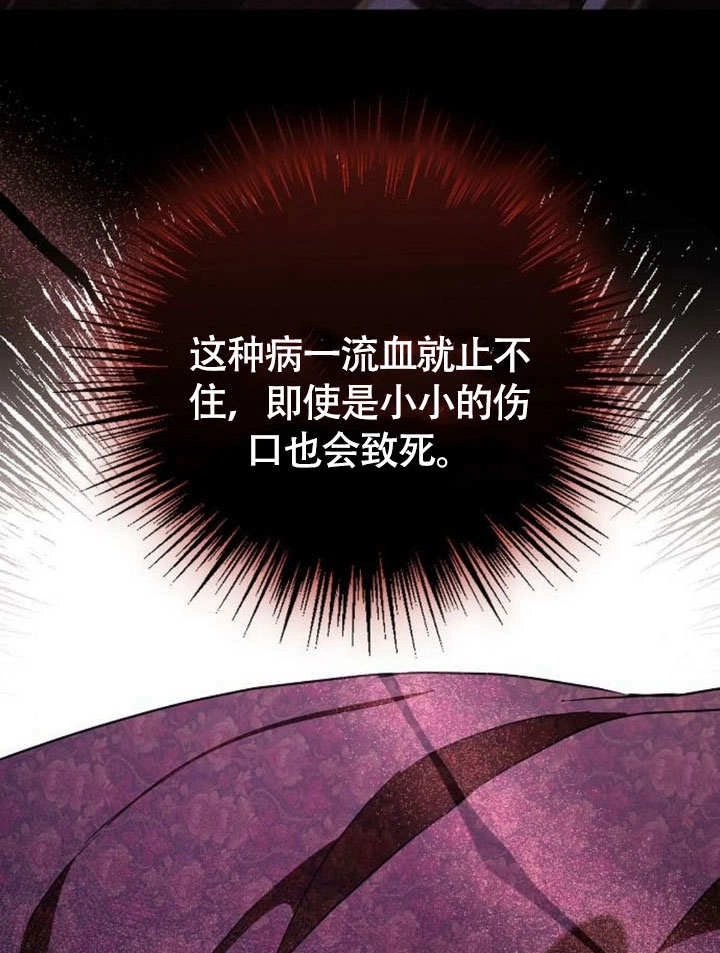 《致我丈夫的情妇》第46话 第102页