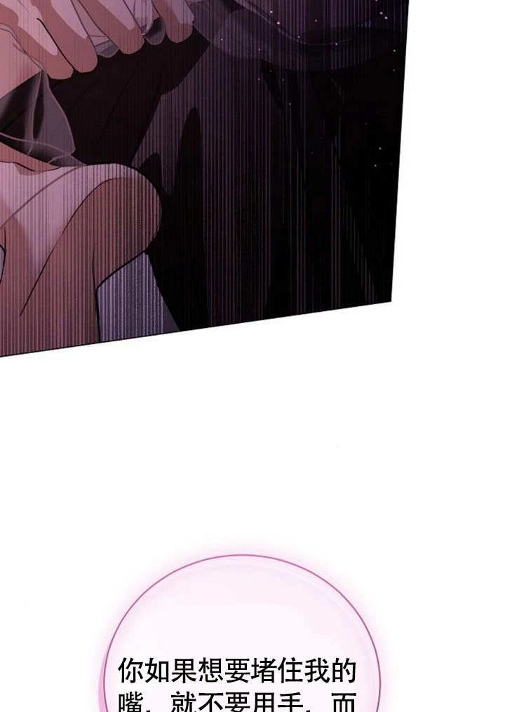 《致我丈夫的情妇》第46话 第48页