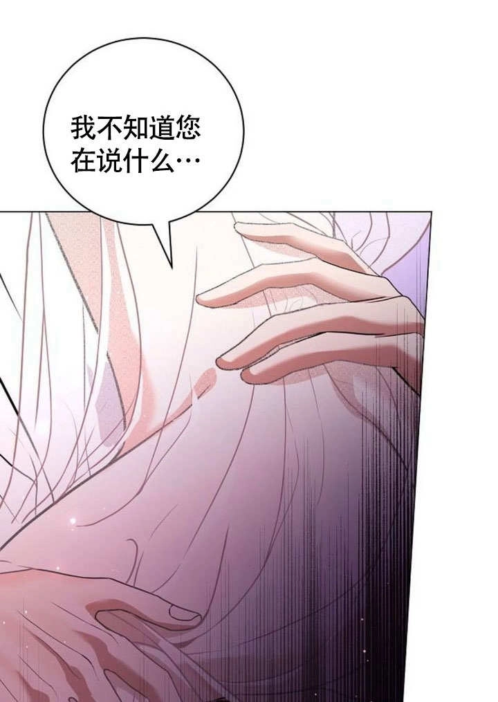 《致我丈夫的情妇》第46话 第47页