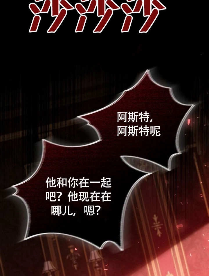 《致我丈夫的情妇》第46话 第95页