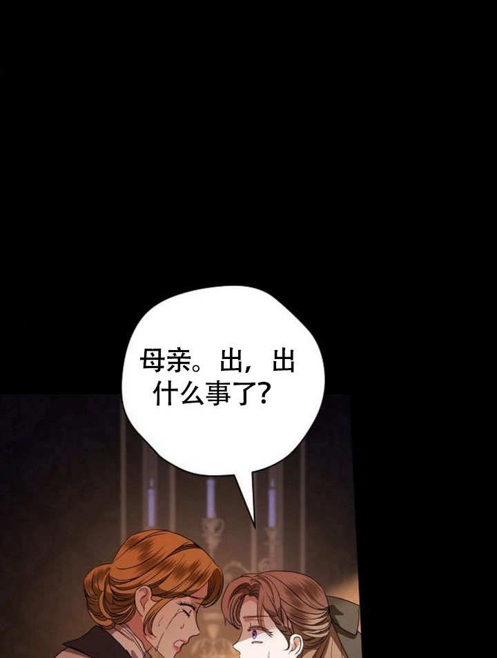 《致我丈夫的情妇》第46话 第97页