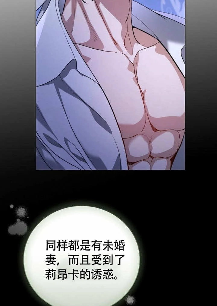 《致我丈夫的情妇》第46话 第30页