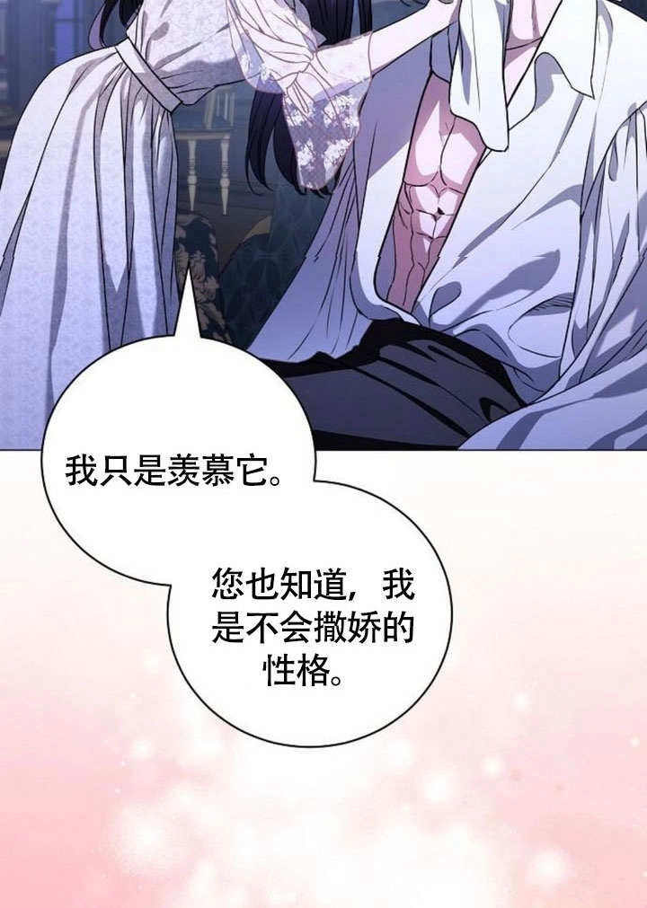 《致我丈夫的情妇》第46话 第15页