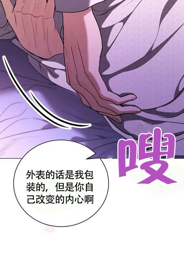 《致我丈夫的情妇》第46话 第68页