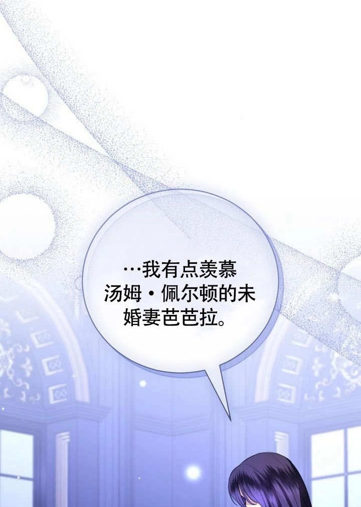 《致我丈夫的情妇》第46话 第27页