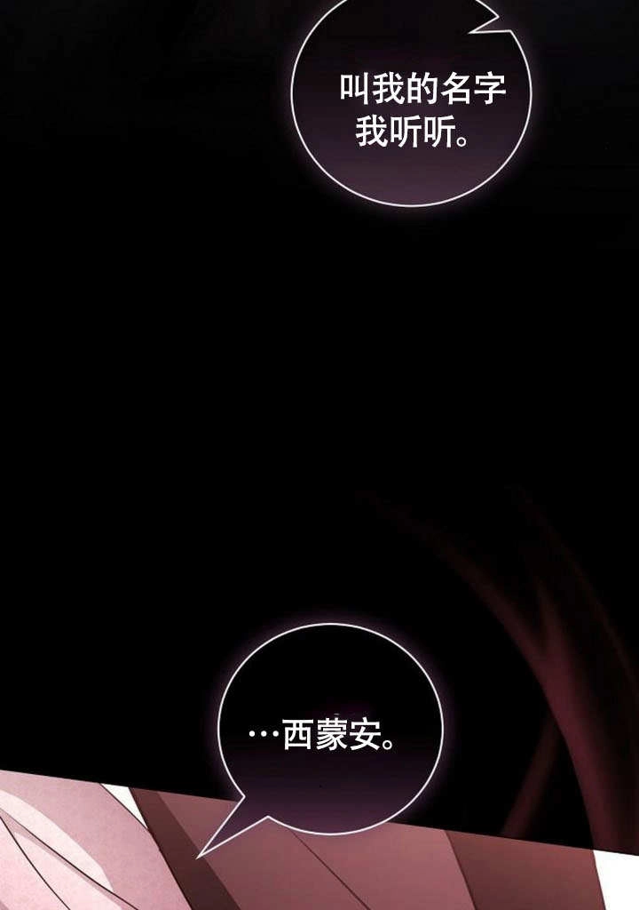 《致我丈夫的情妇》第46话 第75页