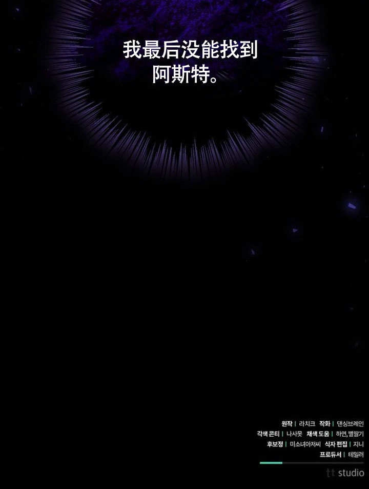 《致我丈夫的情妇》第46话 第116页