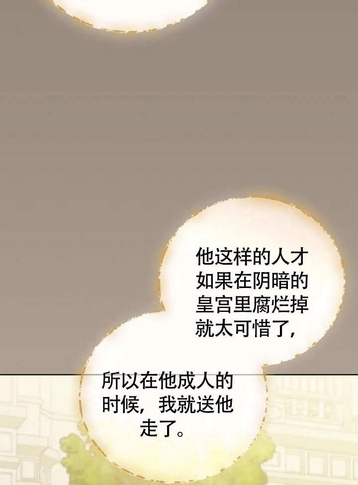 《致我丈夫的情妇》第47话 第87页