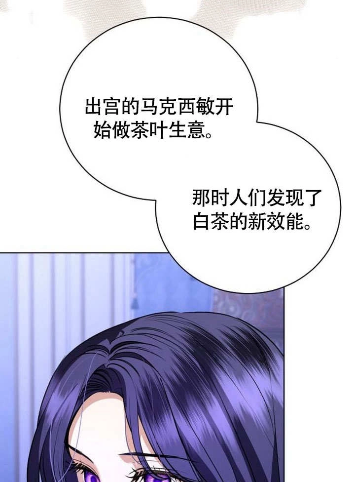 《致我丈夫的情妇》第47话 第89页