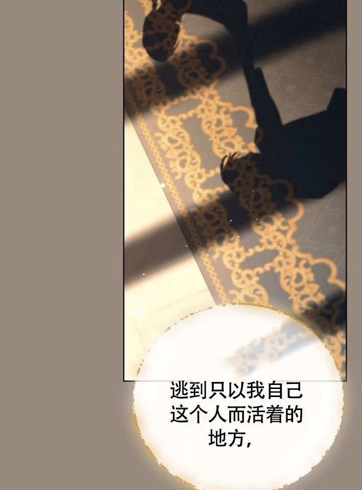 《致我丈夫的情妇》第47话 第84页