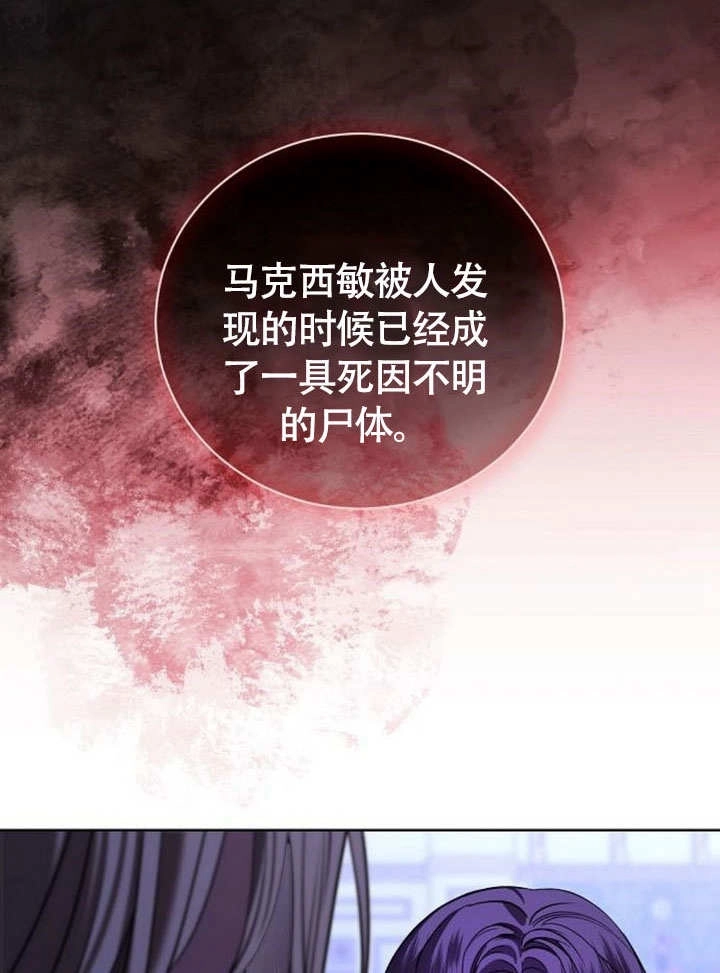 《致我丈夫的情妇》第47话 第102页