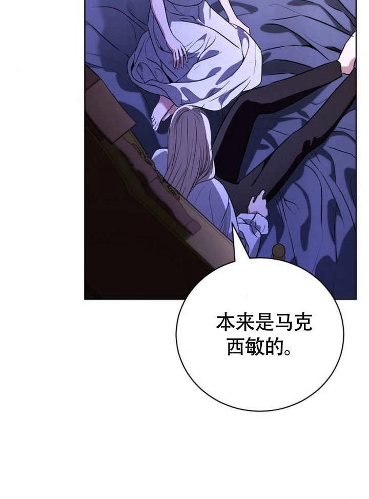 《致我丈夫的情妇》第47话 第94页