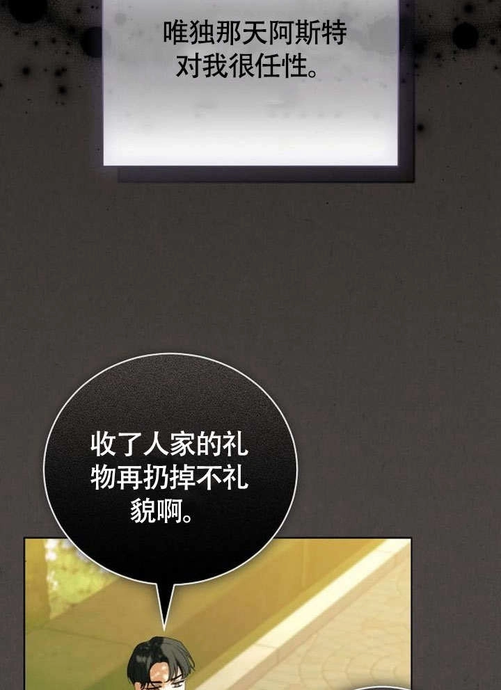 《致我丈夫的情妇》第47话 第3页