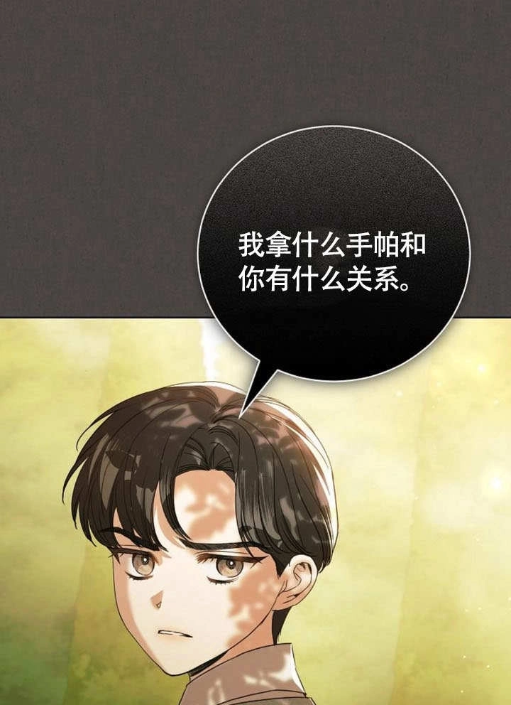 《致我丈夫的情妇》第47话 第1页