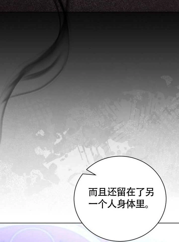 《致我丈夫的情妇》第47话 第113页