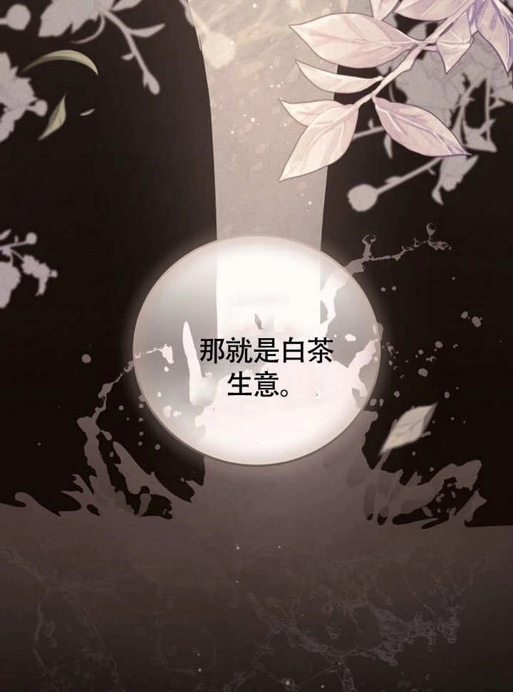 《致我丈夫的情妇》第47话 第97页