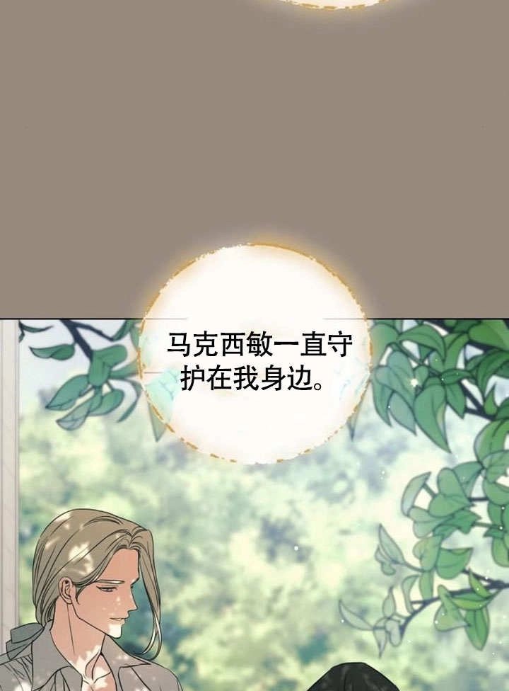 《致我丈夫的情妇》第47话 第85页