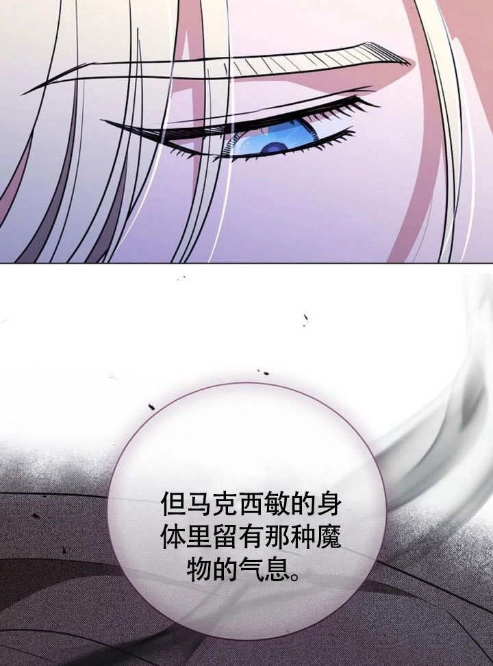 《致我丈夫的情妇》第47话 第111页