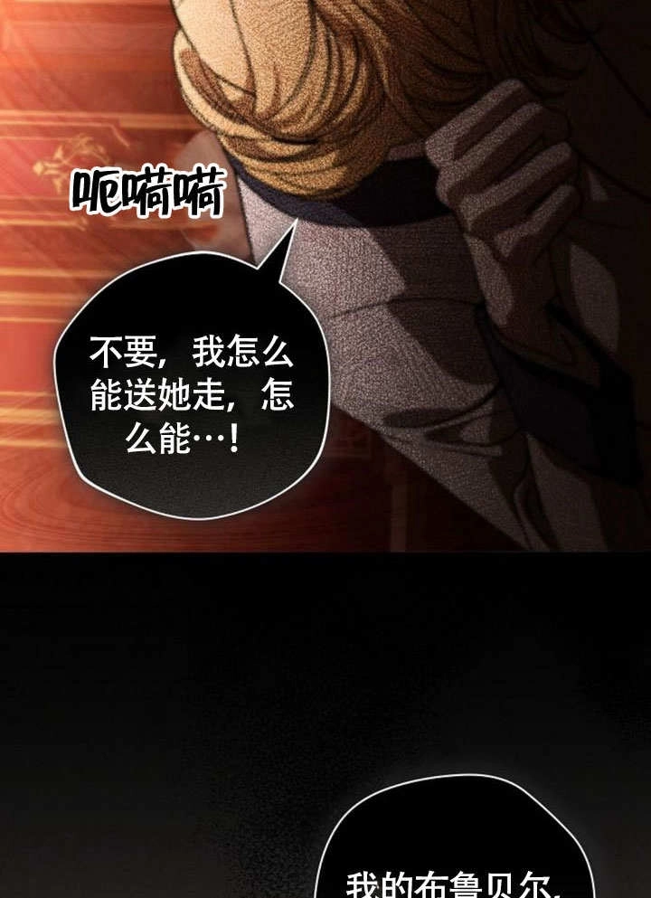 《致我丈夫的情妇》第47话 第16页