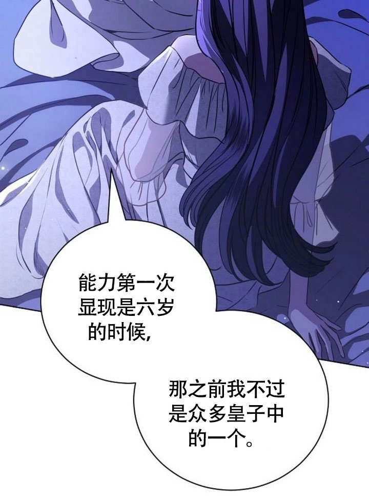 《致我丈夫的情妇》第47话 第71页