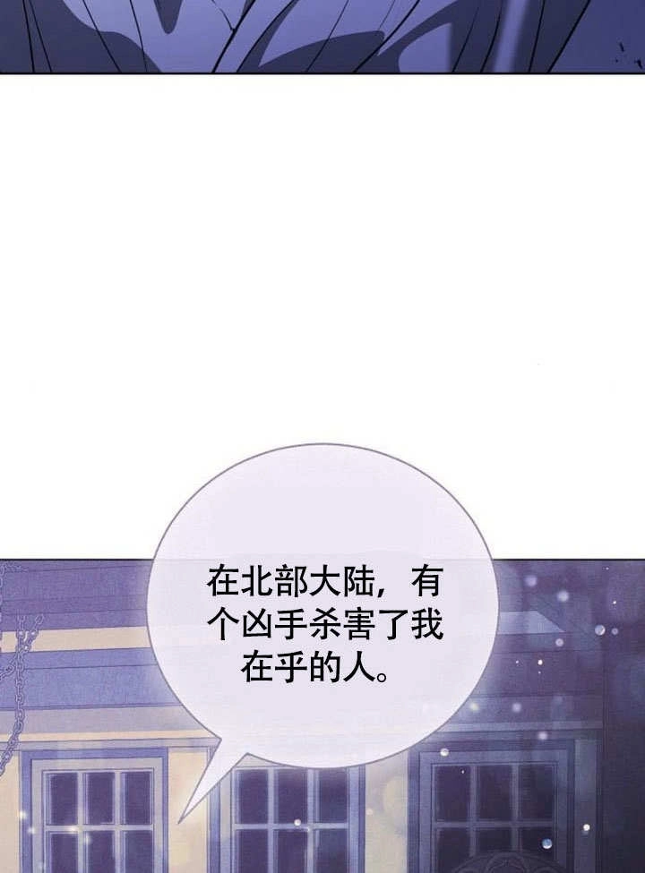 《致我丈夫的情妇》第47话 第63页